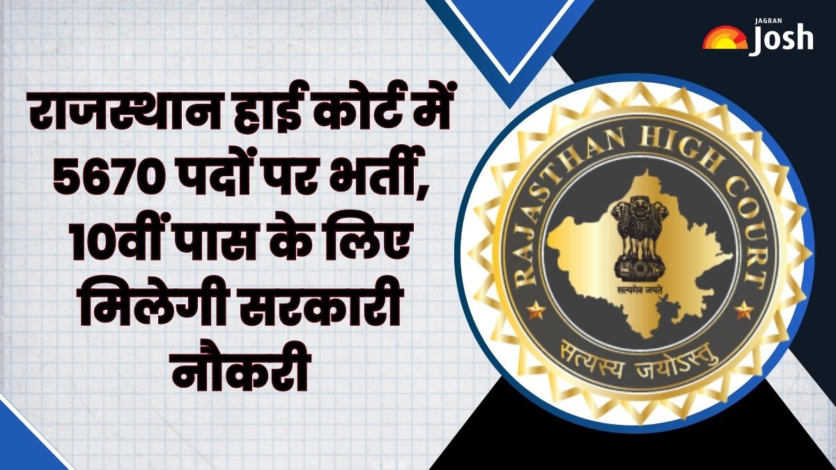 Rajasthan High Court Bharti 2025: राजस्थान हाई कोर्ट में 5670 पदों पर भर्ती, 10वीं पास के लिए सुनहरा मौका