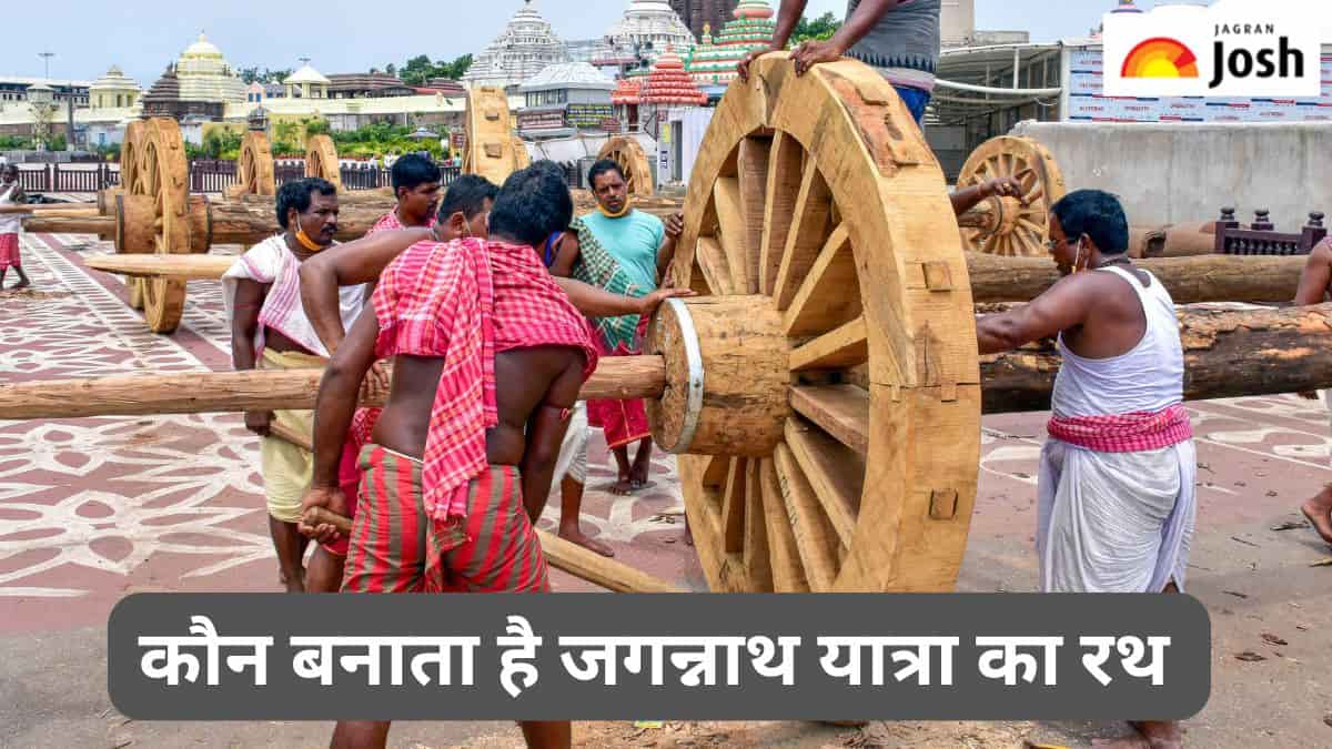 Jagannath Rath Yatra 2025: कौन बनाता है रथ और किस लकड़ी से होता है तैयार, जानें