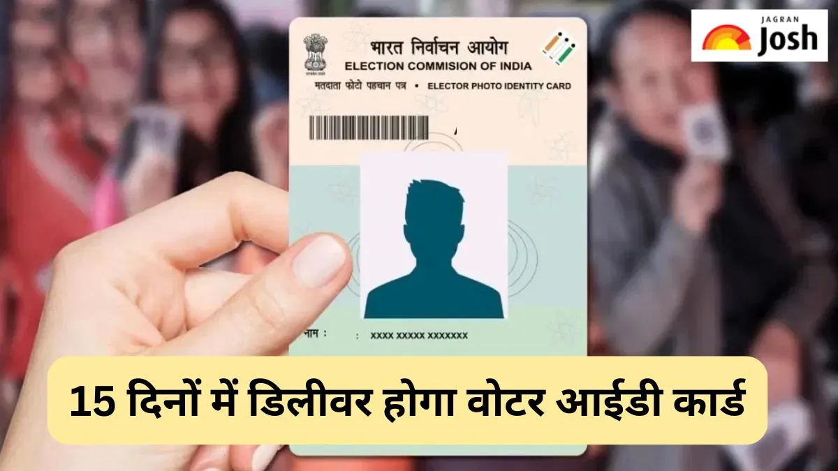 15 दिनों मे घर पर मिलेगा वोटर आईडी कार्ड