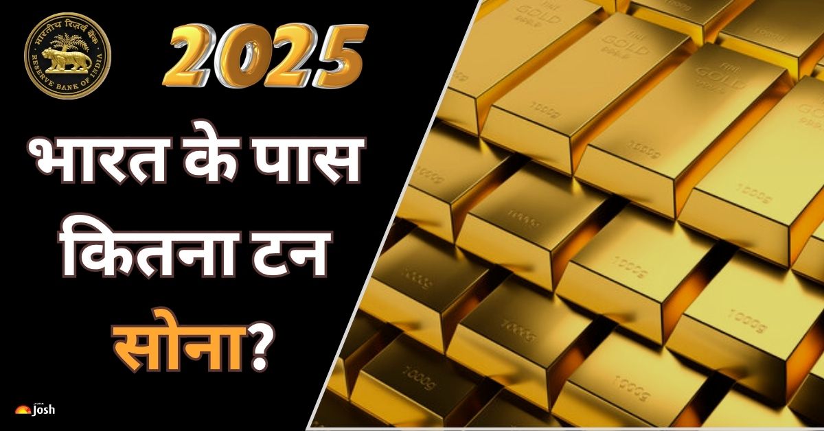 RBI ने पहली बार दिखाया अपना ‘Gold Vault’, वहां कितना टन गोल्ड है सुरक्षित? जानें
