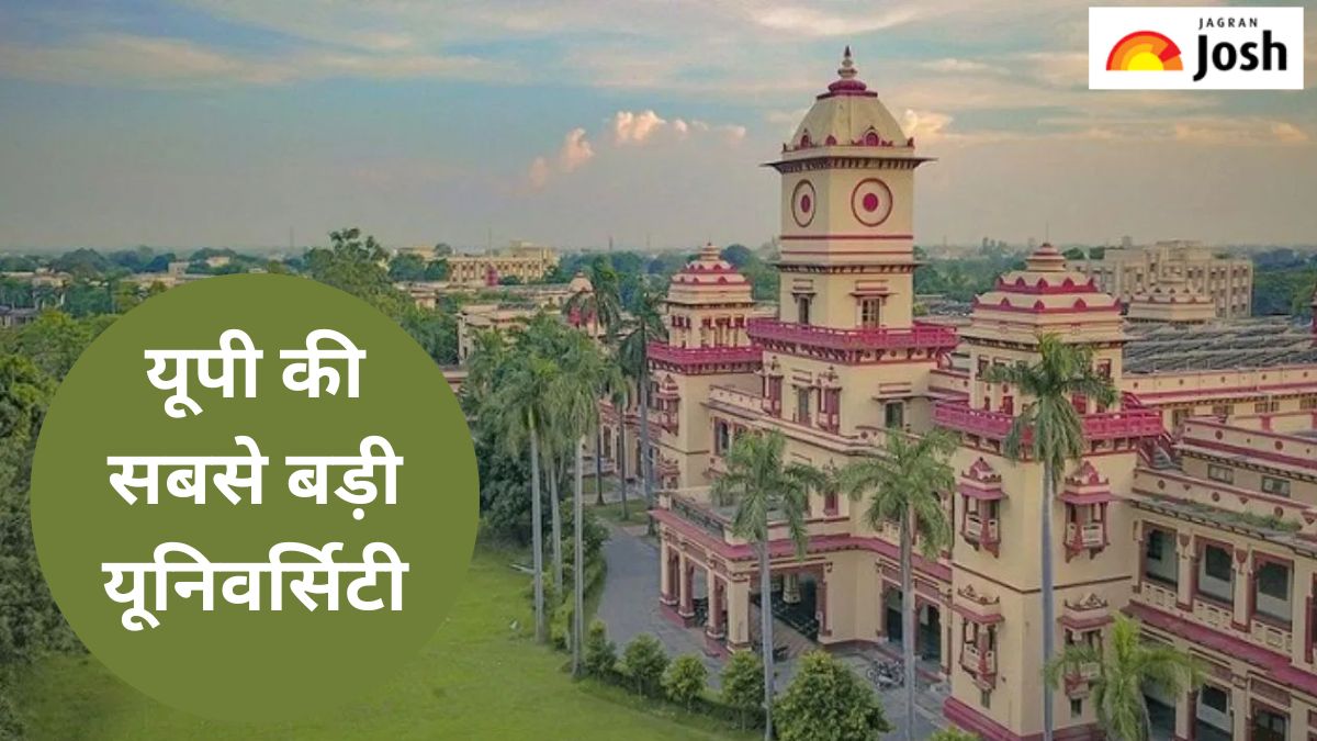 उत्तर प्रदेश की सबसे बड़ी University कौन-सी है, यहां देखें जवाब