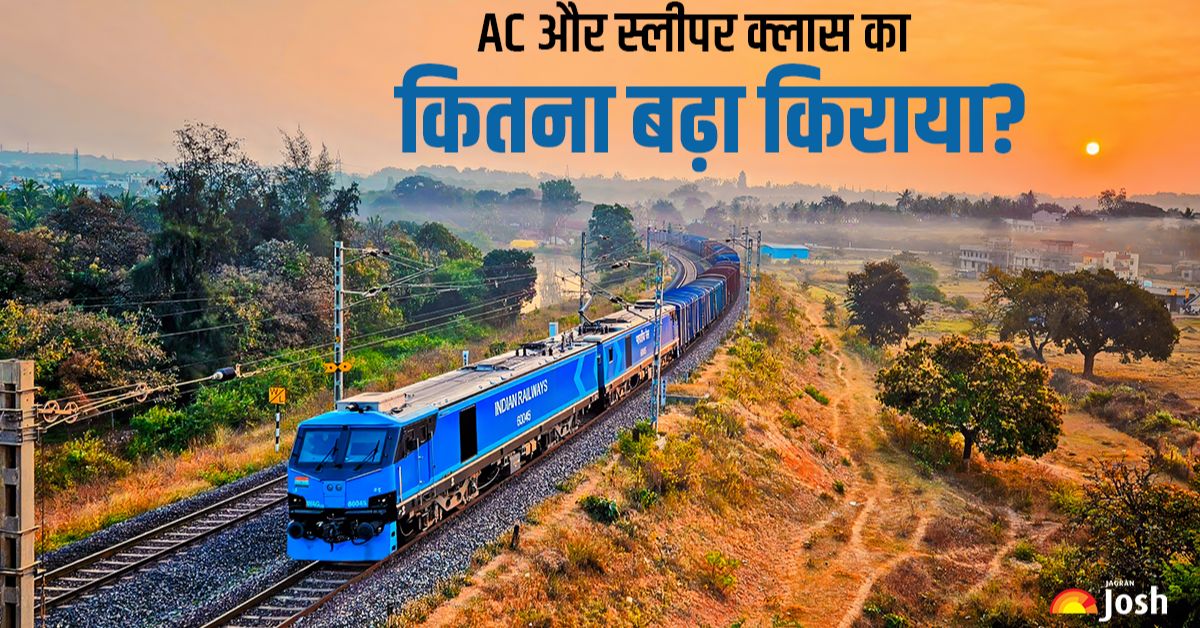 AC और स्लीपर क्लास का किराया बढ़ा! 1 जुलाई से कितना लगेगा नया किराया? यहां देखें
