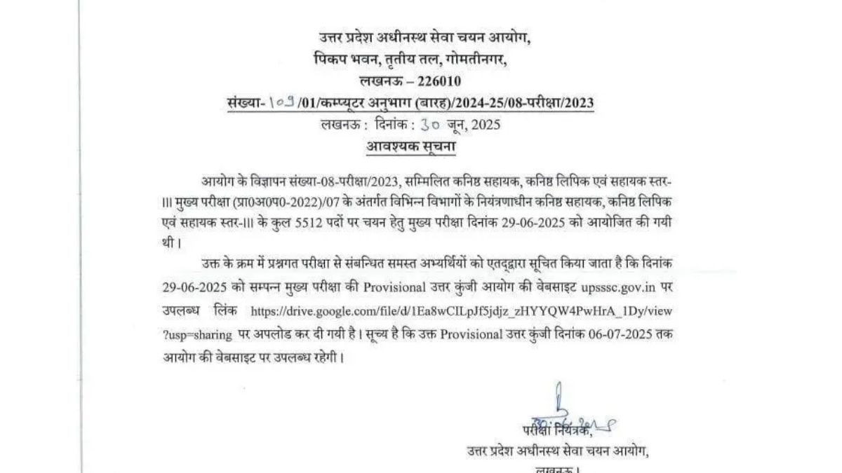 UPSSSC Junior Assistant Answer Key 2025 OUT: डाउनलोड करें यूपी जूनियर असिस्टेंट मेन्स उत्तर कुंजी PDF