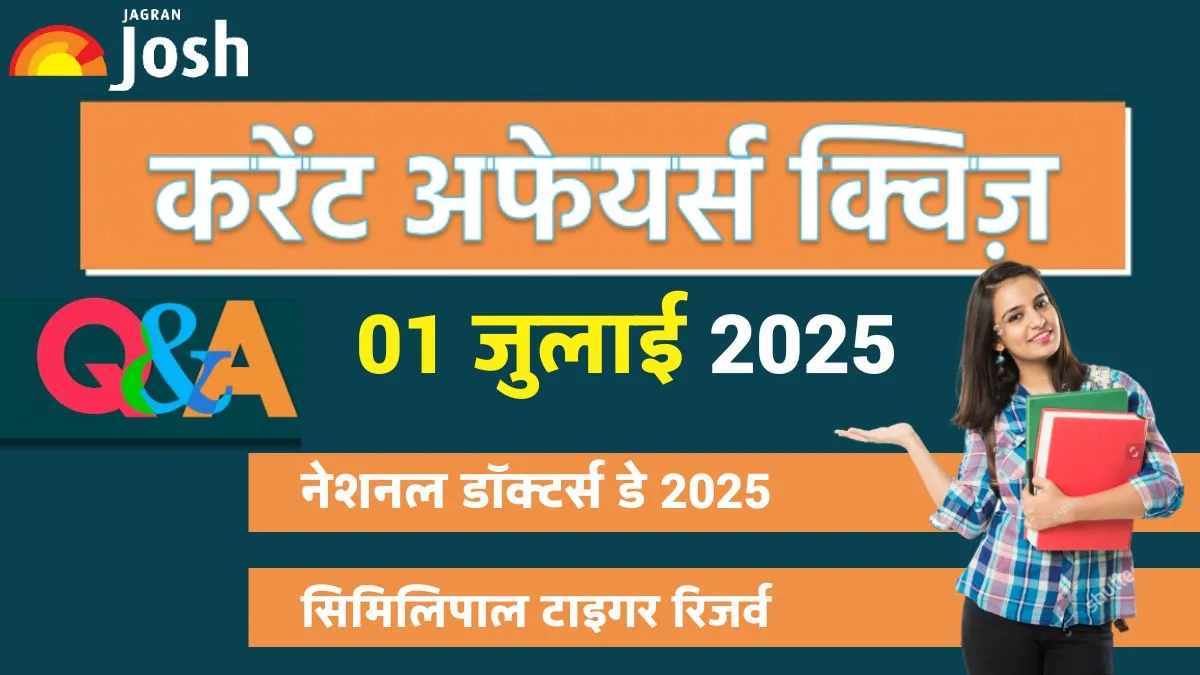 Current Affairs Quiz 01 जुलाई 2025