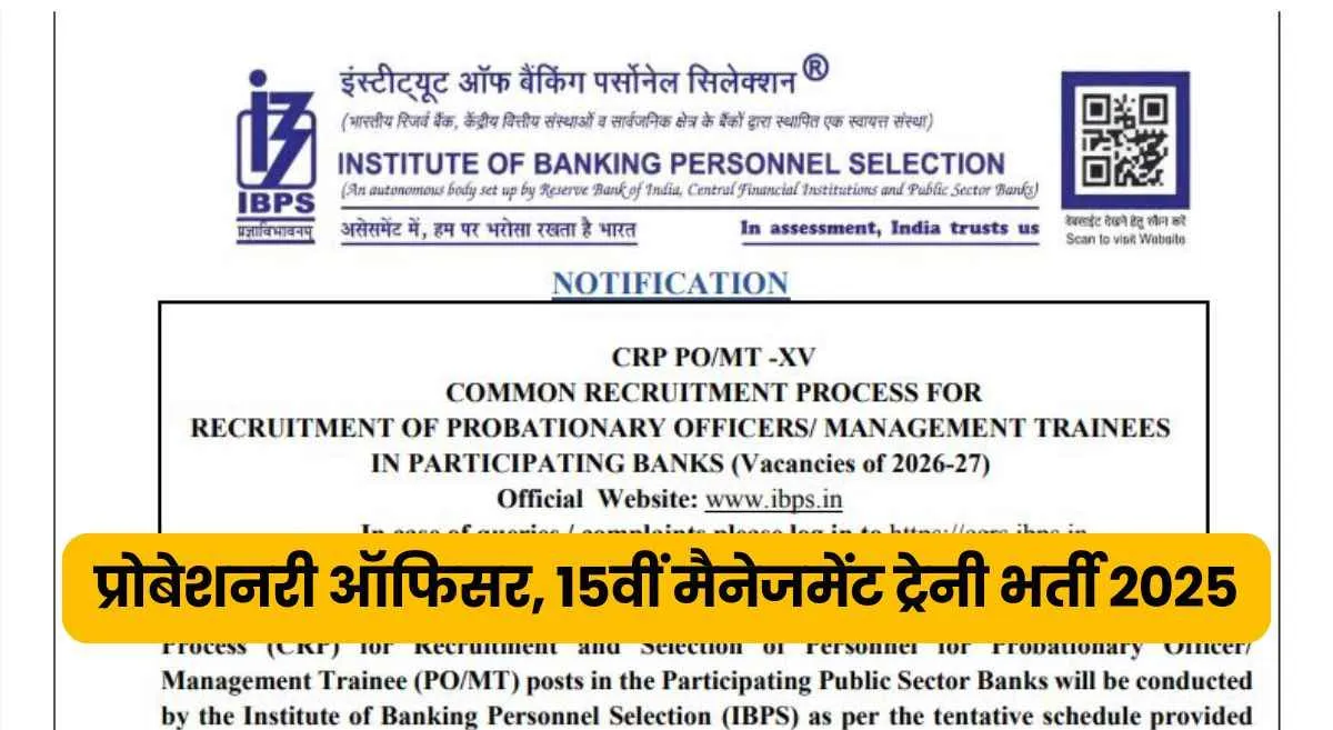 IBPS PO Notification 2025