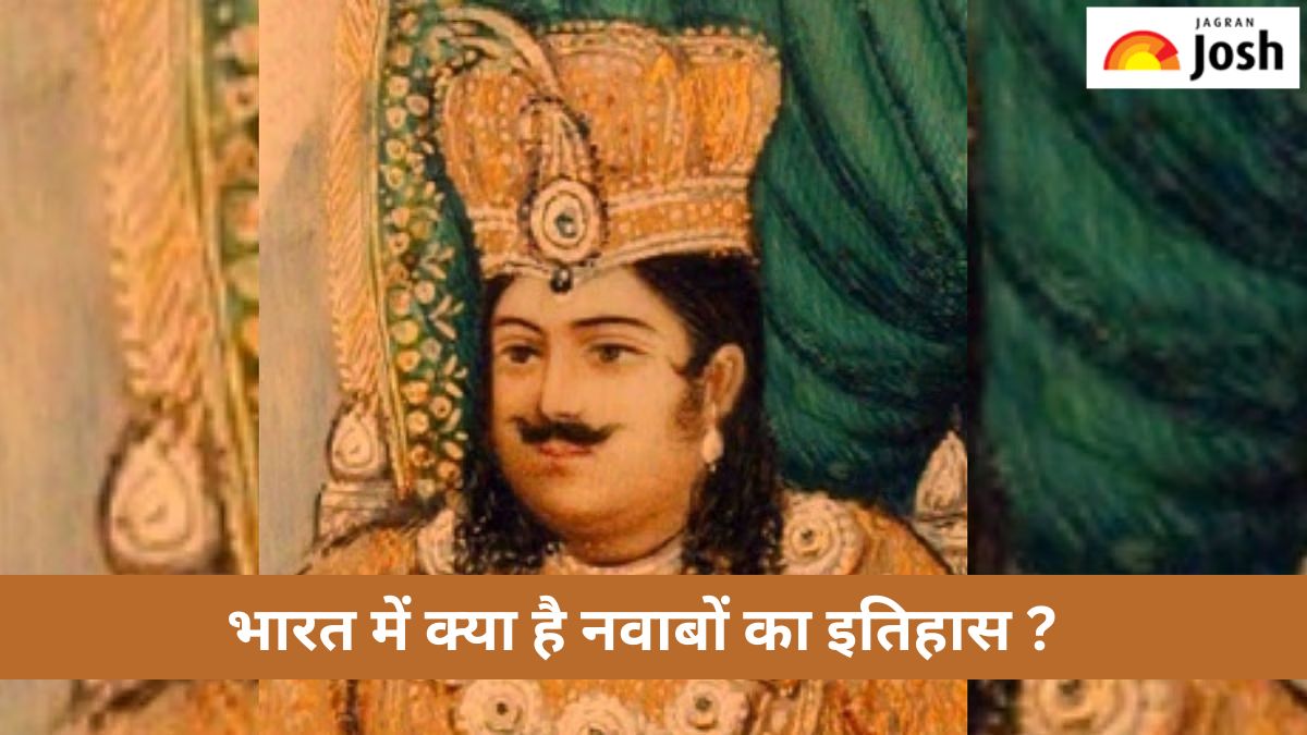 कौन थे नवाब और भारत में कहां-कहां रहा नवाबों का शासन, यहां पढ़ें