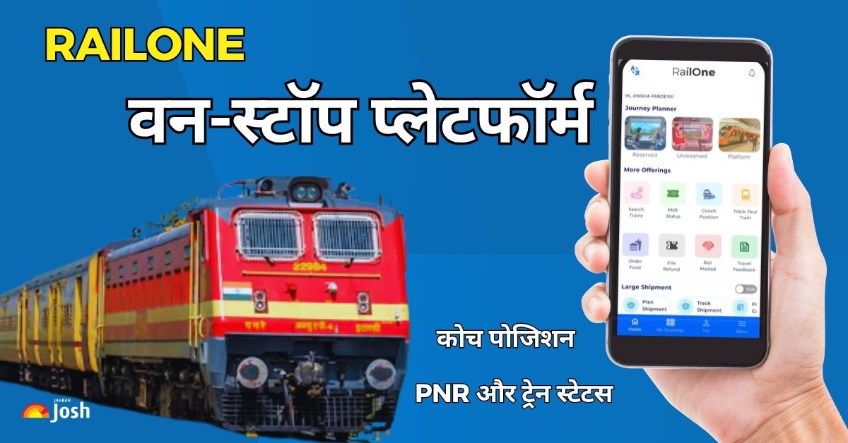 ‘RailOne’ लॉन्च, टिकट बुकिंग से लेकर PNR स्टेटस, लाइव ट्रैकिंग, और कोच पोजिशन सब कुछ एक ही ऐप में