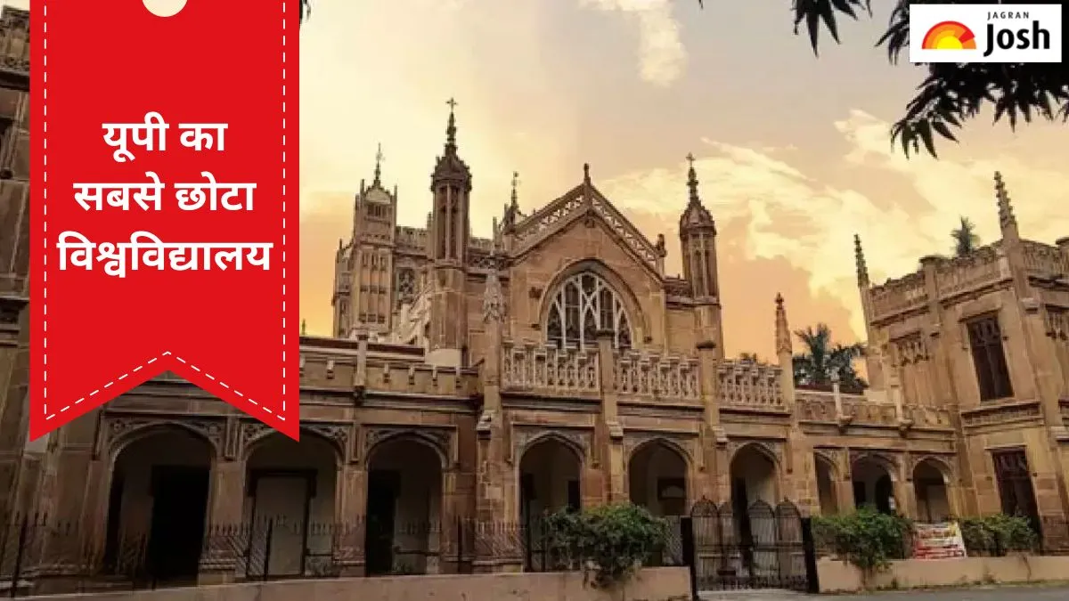 यूपी का सबसे छोटा विश्वविद्यालय