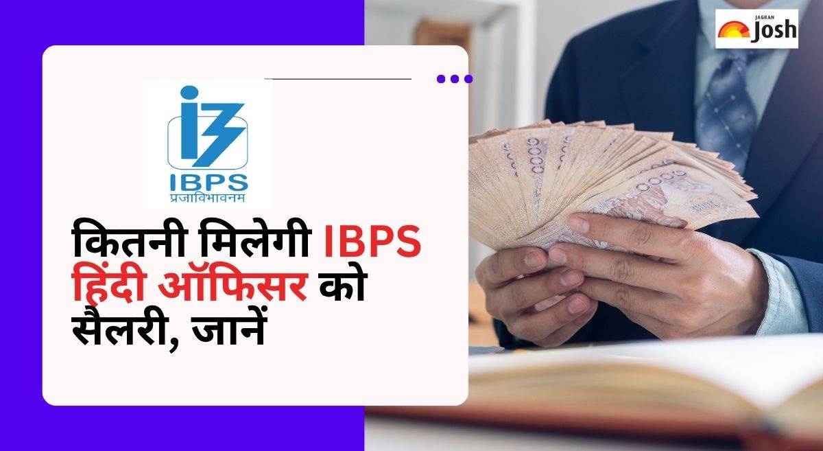 IBPS Hindi Officer Vacancy 2025: आईबीपीएस हिंदी ऑफिसर को सैलरी कितनी मिलेगी, यहां जानें सभी जानकारी