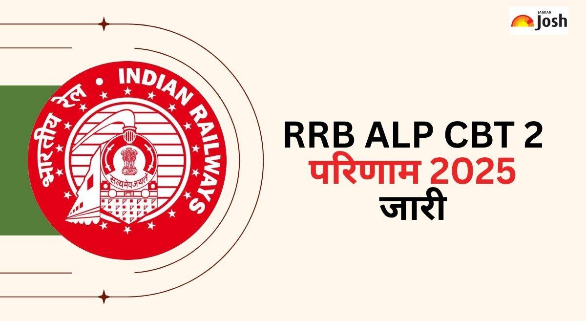 RRB ALP CBT 2 Result Out: आरआरबी एएलपी सीबीटी 2 का रिजल्ट जारी, यहां Direct Link से करें चेक