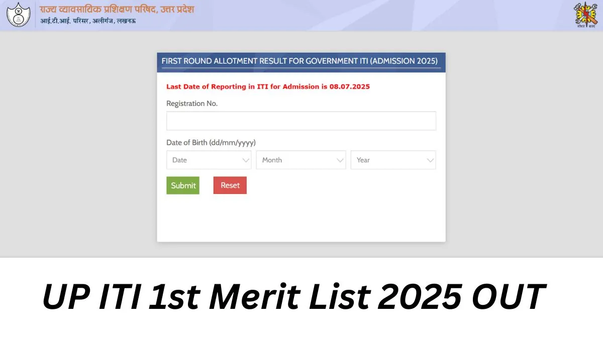UP ITI 1st मेरिट लिस्ट 2025