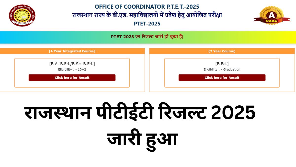 PTET 2025 Result Link: एक क्लिक में नाम और रोल नंबर वाइज डाउनलोड करें राजस्थान पीटीईटी रिजल्ट, रैंक कार्ड