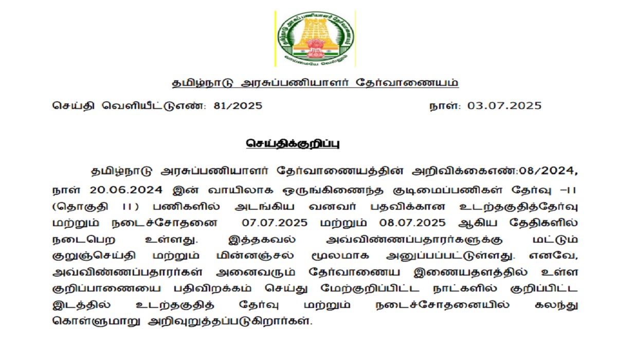 TNPSC Group 2 Physical Test 2025 Schedule Out For Forester Post, Download  Details PDF Here