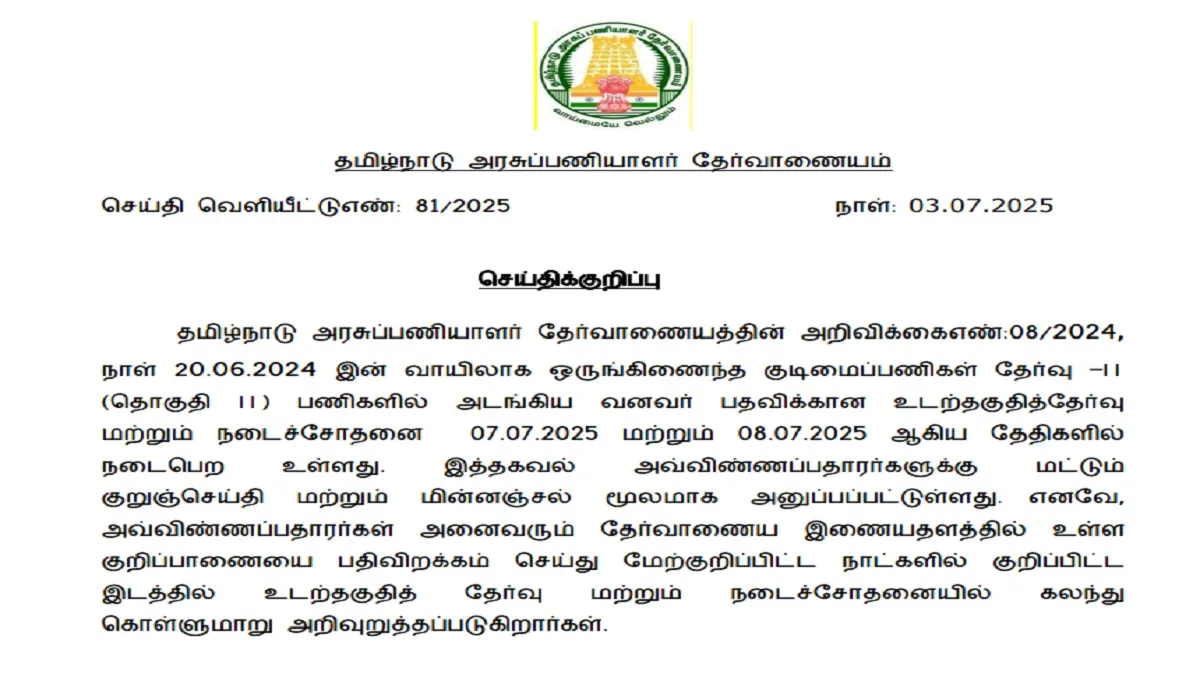 TNPSC Group 2 Physical Test 2025 Schedule
