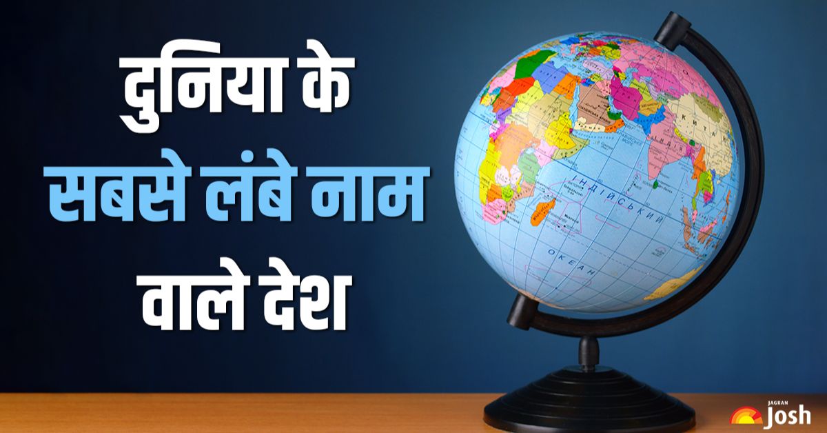 दुनिया में सबसे लंबे नाम वाला देश कौन-सा है और किस महाद्वीप में है स्थित?