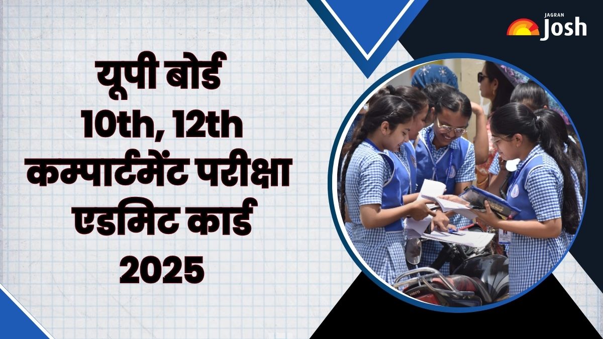 UP Board 10th, 12th Compartment Admit Card 2025: यूपी बोर्ड कंपार्टमेंट परीक्षा का एडमिट कार्ड कब आएगा, देखें एग्जाम शेड्यूल नोटिस
