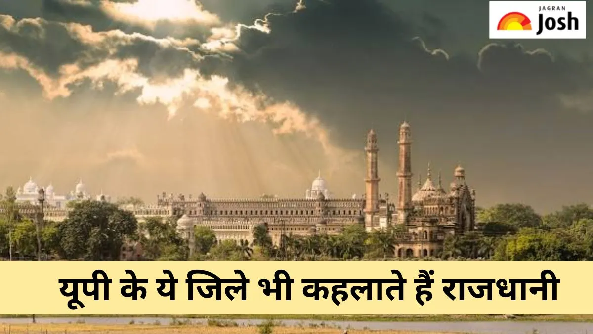 यूपी की राजधानी