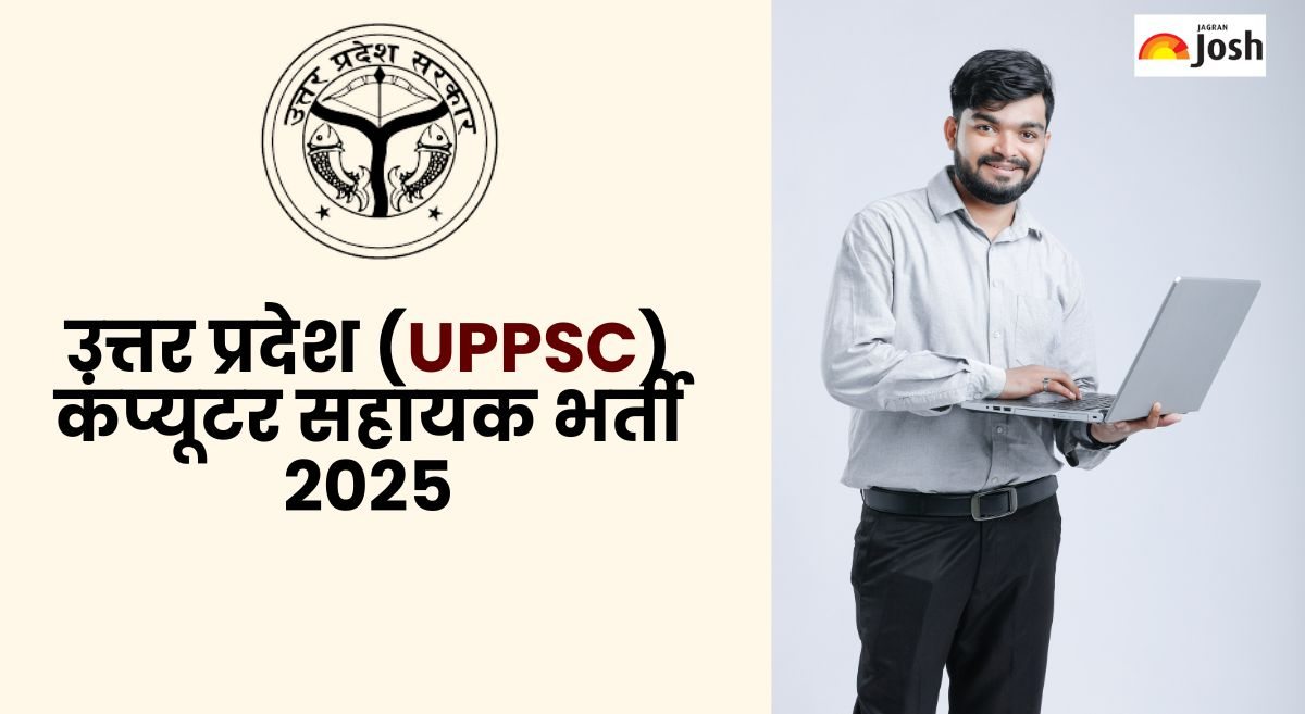 UPPSC Computer Assistant Online Form 2025:उत्तर प्रदेश में कंप्यूटर सहायक भर्ती के लिए शैक्षणिक योग्यता, जानें
