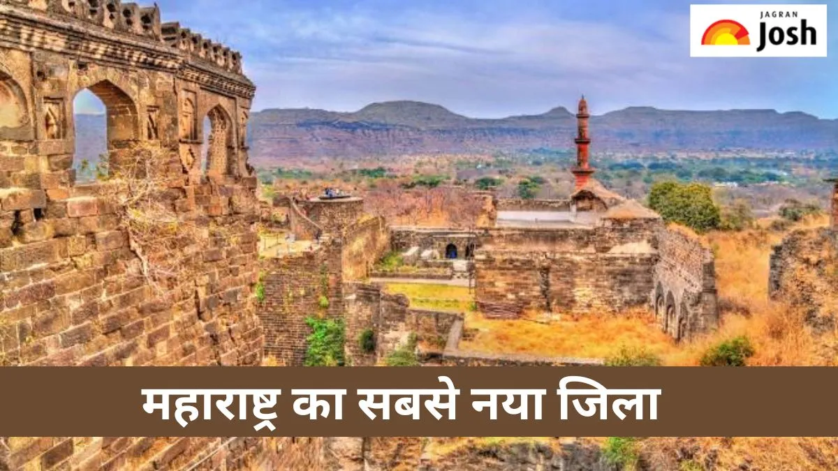 महाराष्ट्र का सबसे नया जिला