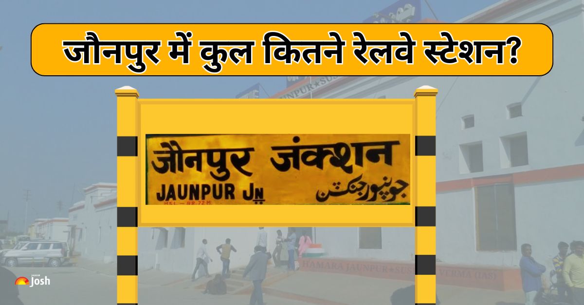 UP के जौनपुर जिले में हैं कुल कितने रेलवे स्टेशन? देखें सभी नाम