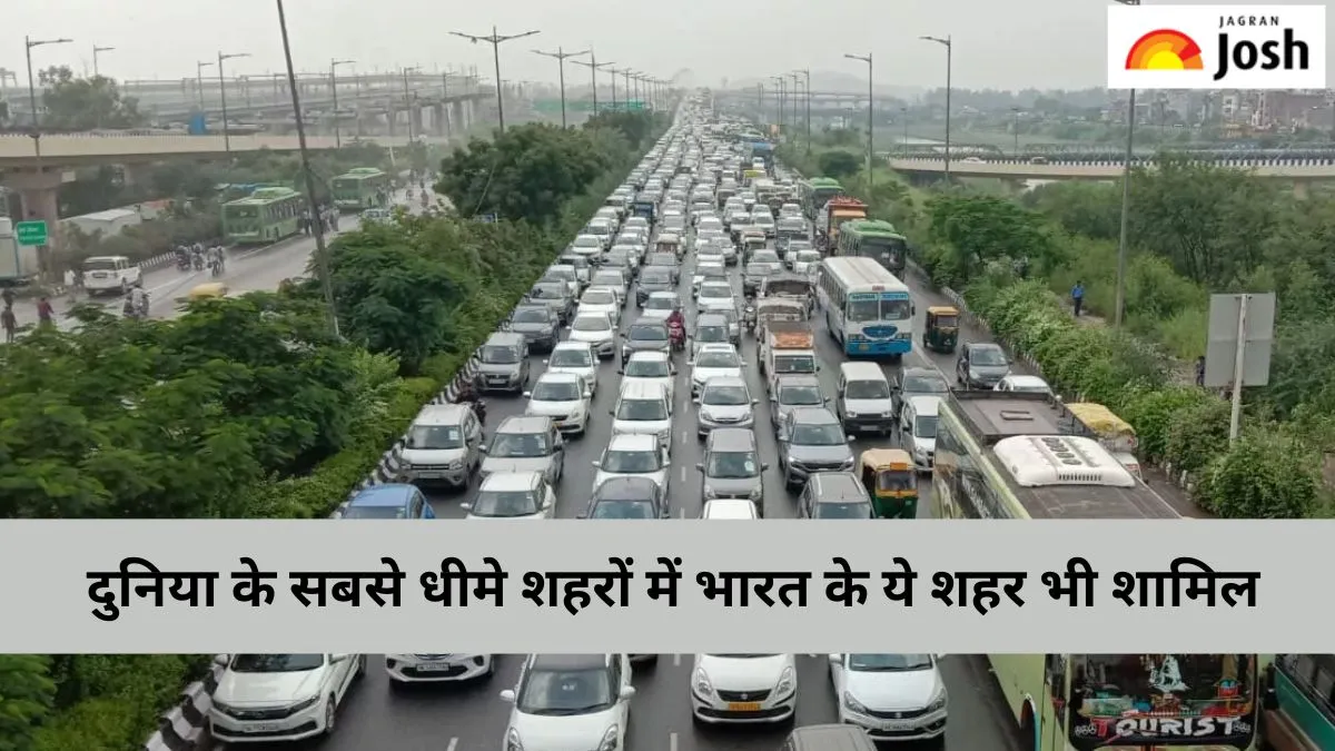 दुनिया के सबसे धीमे शहर