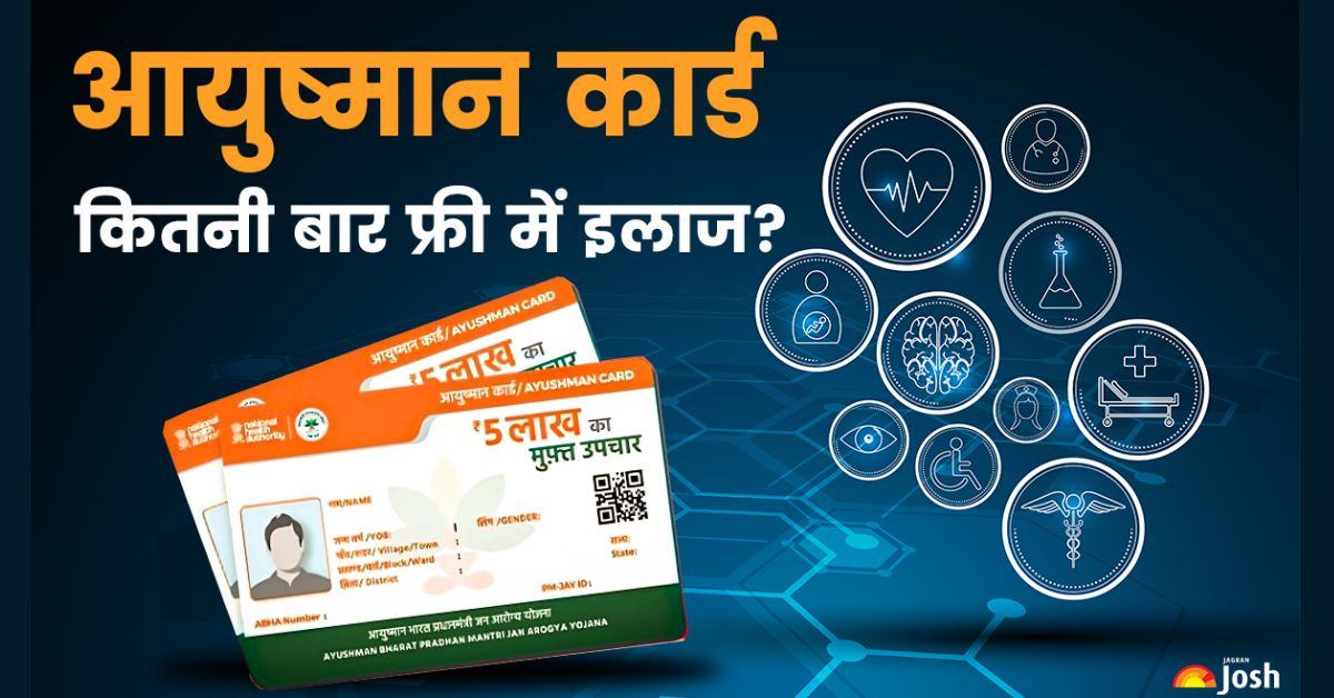 एक व्यक्ति Ayushman Card से कितनी बार Free में करा सकता है इलाज? जानें पूरा नियम
