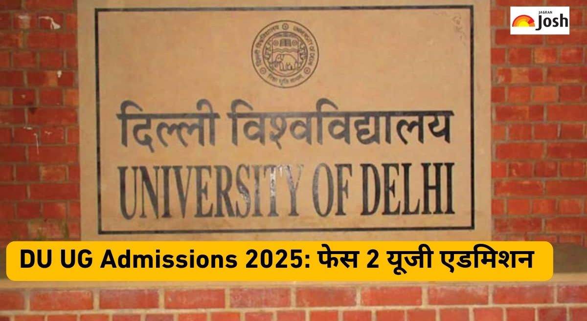 CSAS Phase 2 2025: दिल्ली यूनिवर्सिटी में फेस 2 यूजी एडमिशन के लिए रजिस्ट्रेशन प्रोसेस शुरू
