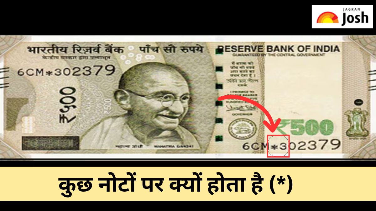 कुछ नोटों पर नंबर के साथ क्यों छपा होता है (*), यहां जानें असली वजह