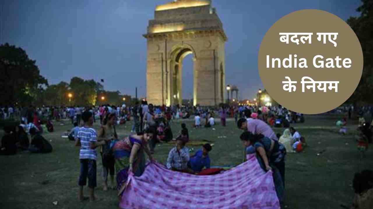 India Gate में जाने के नए नियम क्या है? जानें से पहले याद रखें बातें