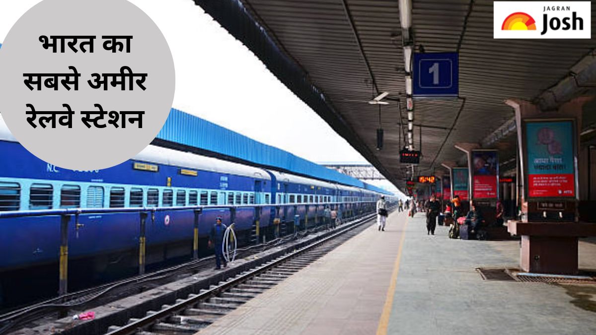 भारत का सबसे अमीर रेलवे स्टेशन, एक साल में करता है इतने हजार करोड़ की कमाई