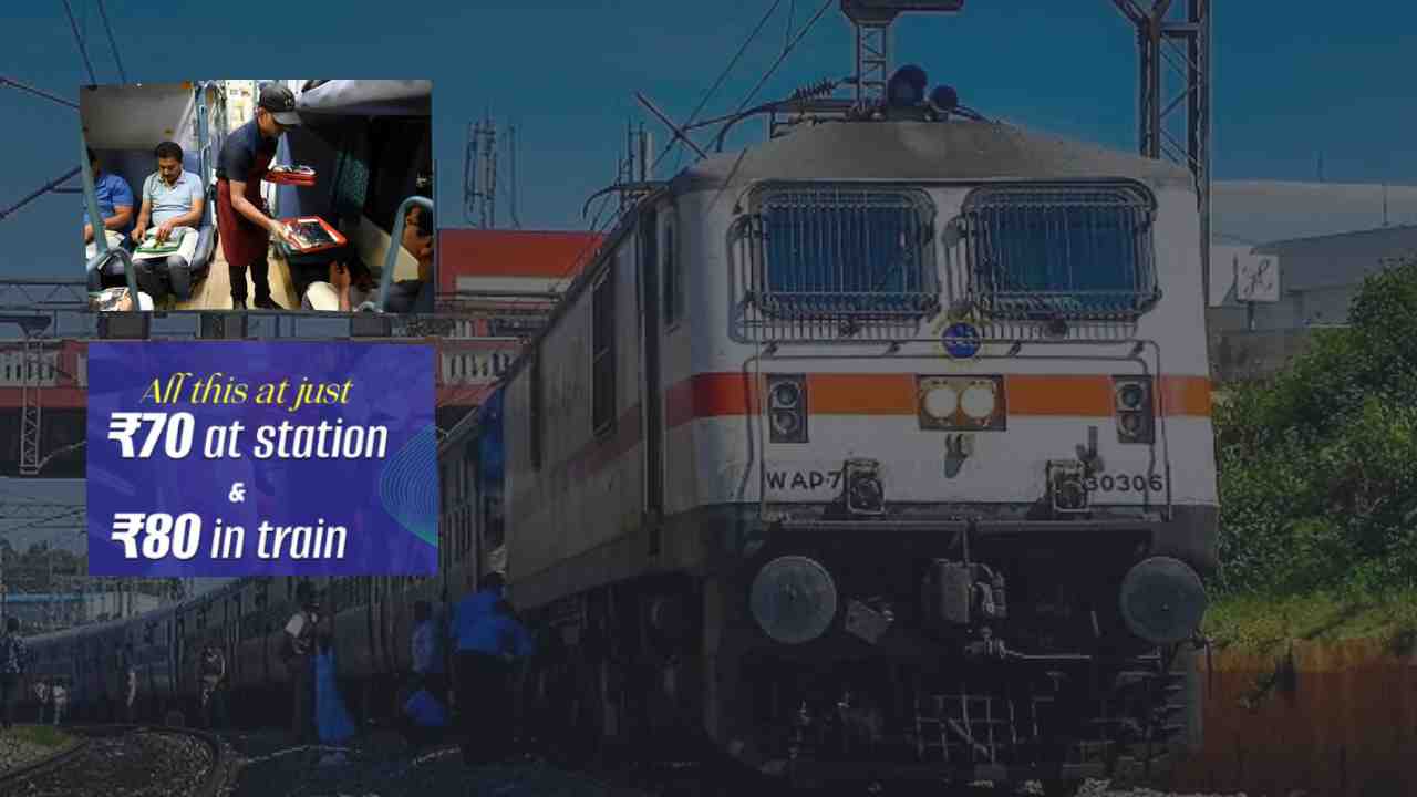 100 रुपए से भी कम दाम में ट्रेन में मिलेगा खाना! रेलवे ने जारी की मेन्यू की पूरी लिस्ट
