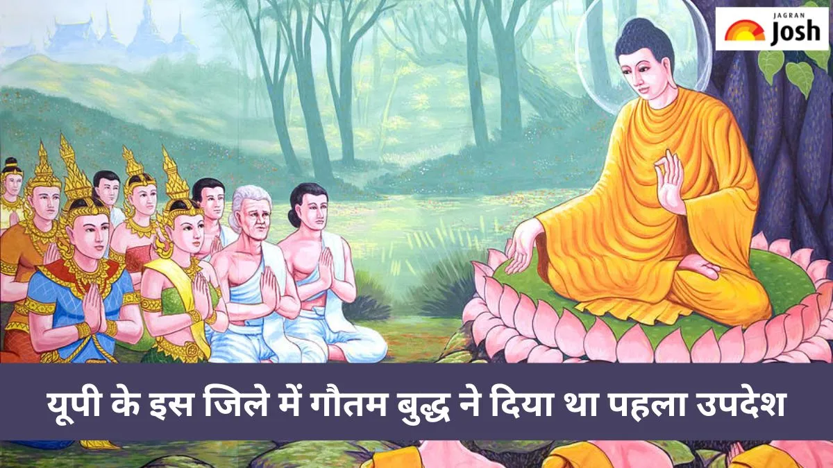 यूपी के इस जिले में गौतम बुद्ध ने दिया था पहला उपदेश