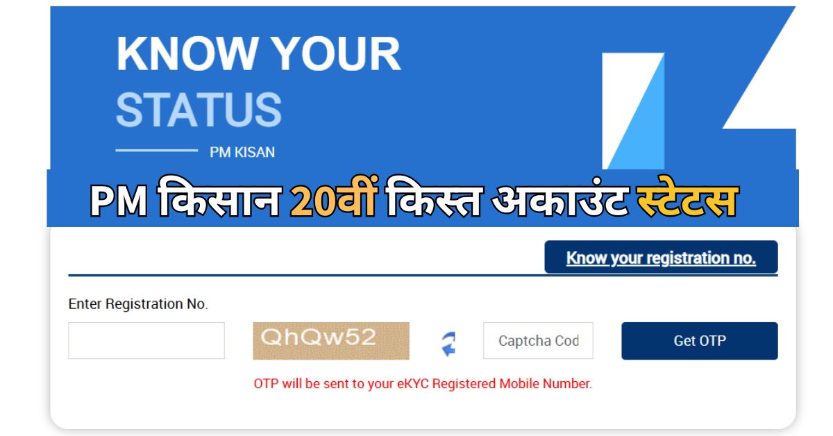 PM Kisan 20th Installment Date: क्या इस दिन आएंगे 2000 रुपये? देखें पीएम किसान की 20वीं Kist Beneficiary स्टेटस