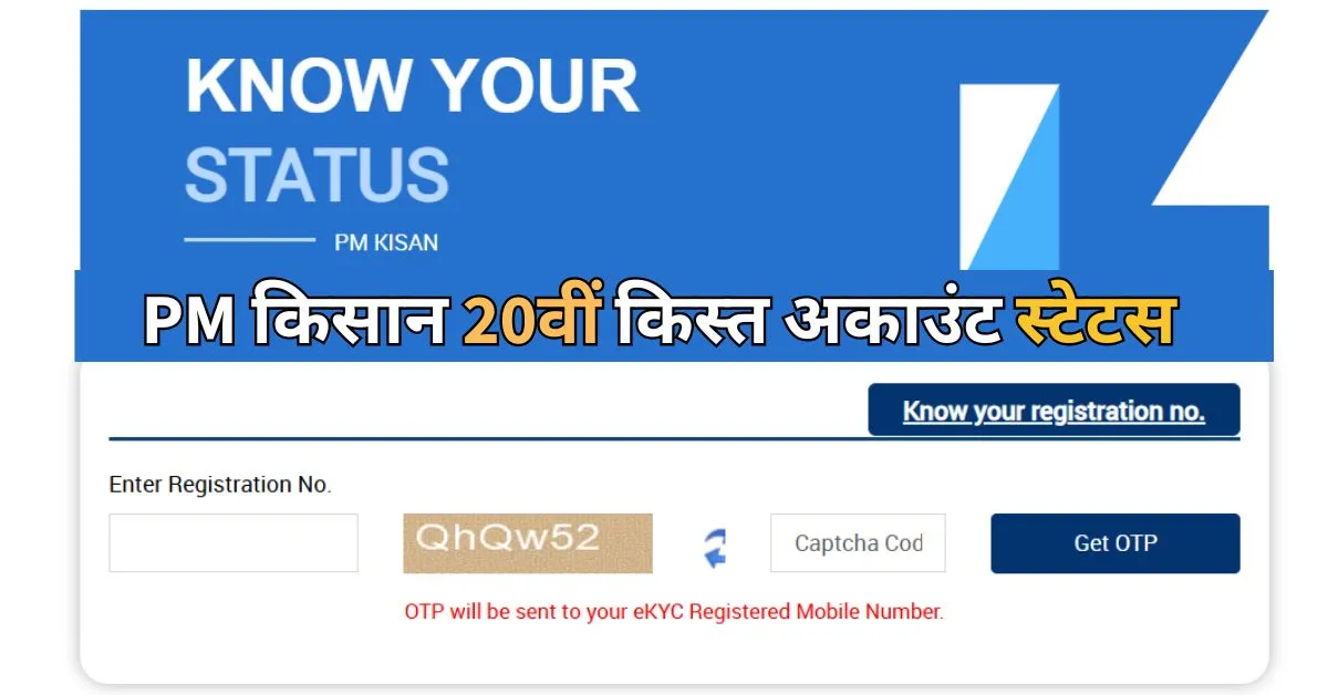 PM Kisan 20th Installment Date: क्या इस दिन आएंगे 2000 रुपये? पीएम किसान की 20वीं किस्त पर बड़ी अपडेट