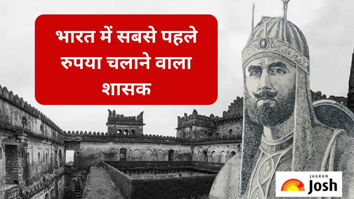कौन था शेरशाह सूरी
