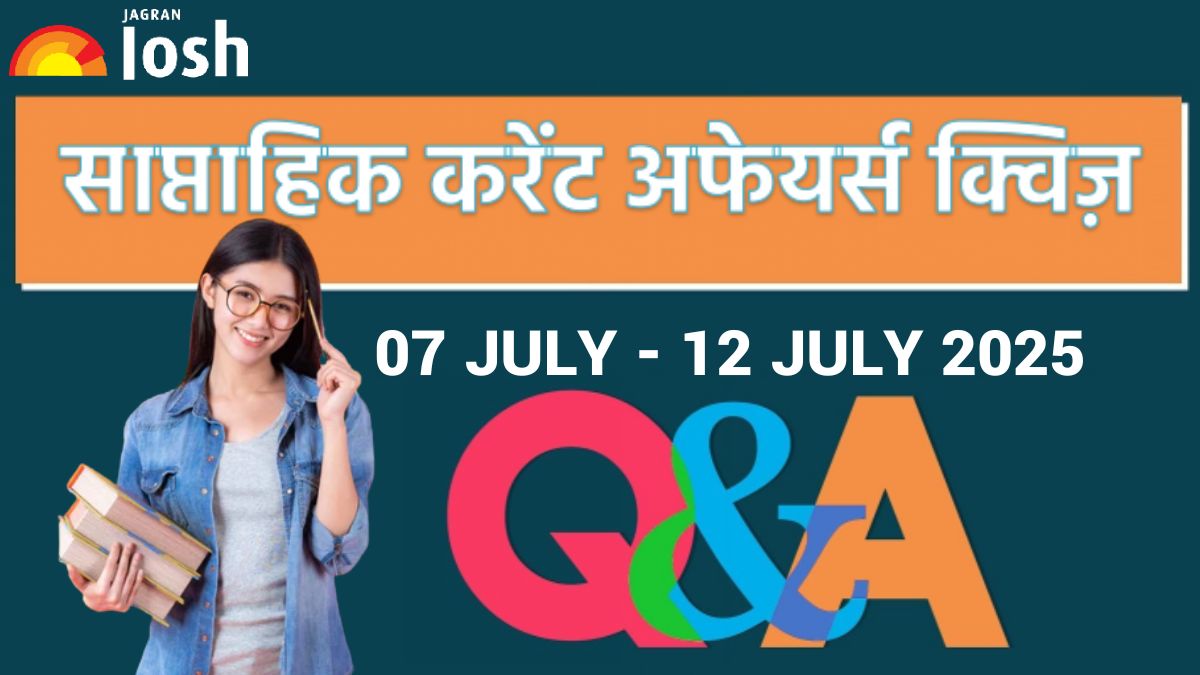 Weekly Current Affairs Quiz Hindi: 07 जुलाई से 12 जुलाई 2025