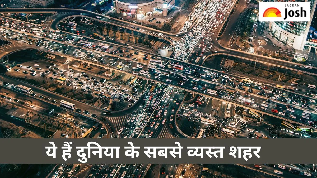 सबसे व्यस्त शहरों की लिस्ट
