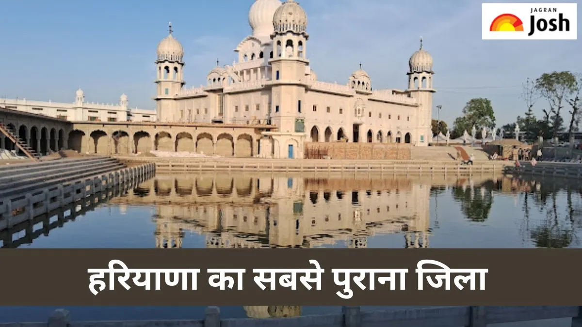 हरियाणा का सबसे पुराना जिला