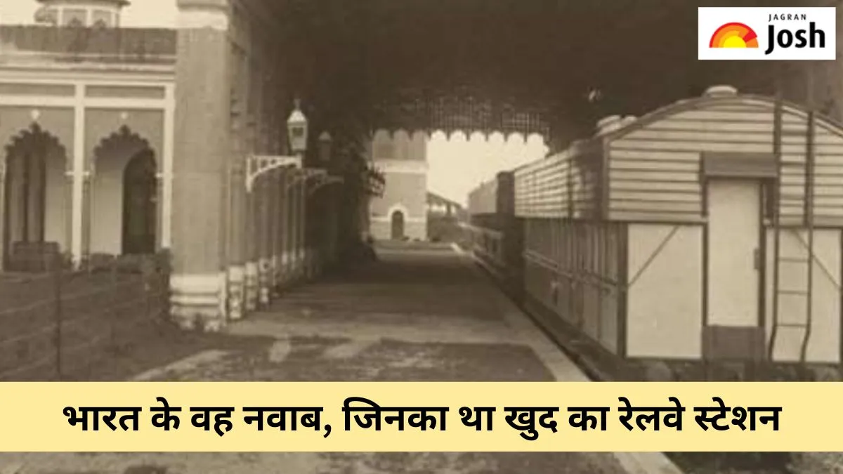 भारत के वह नवाब जिनका था खुद का रेलवे स्टेशन