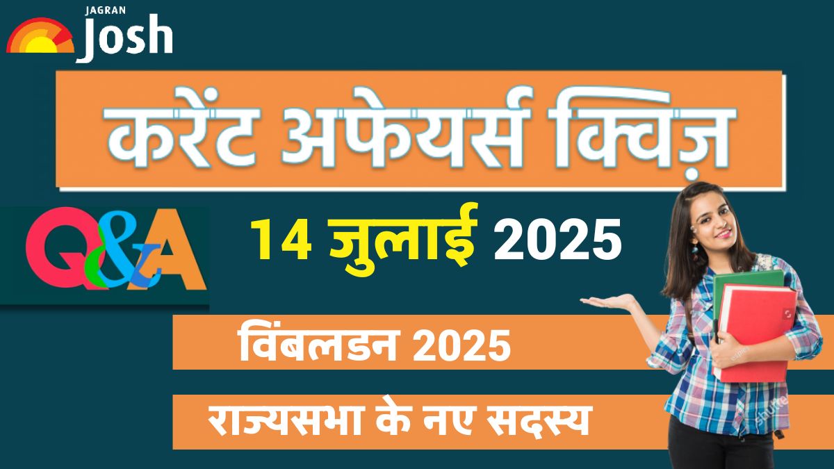 Current Affairs Quiz 14 जुलाई 2025: आज के टॉप सवालों के साथ रहें पूरी तरह अपडेटेड!