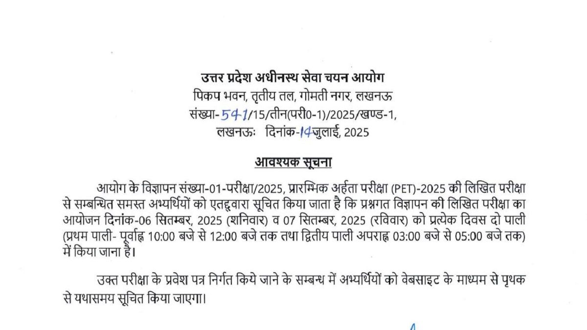 [OUT] UPSSSC PET Exam Date 2025: Download Official UP PET Exam Schedule PDF and Admit Card Updates