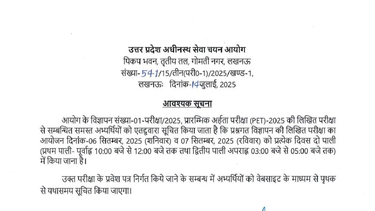 UPSSSC OET Exam Date 2025 OUT