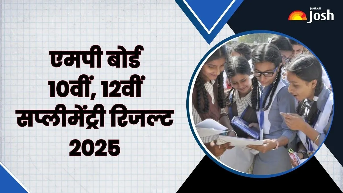 एमपी बोर्ड 10वीं, 12वीं सप्लीमेंट्री रिजल्ट 2025