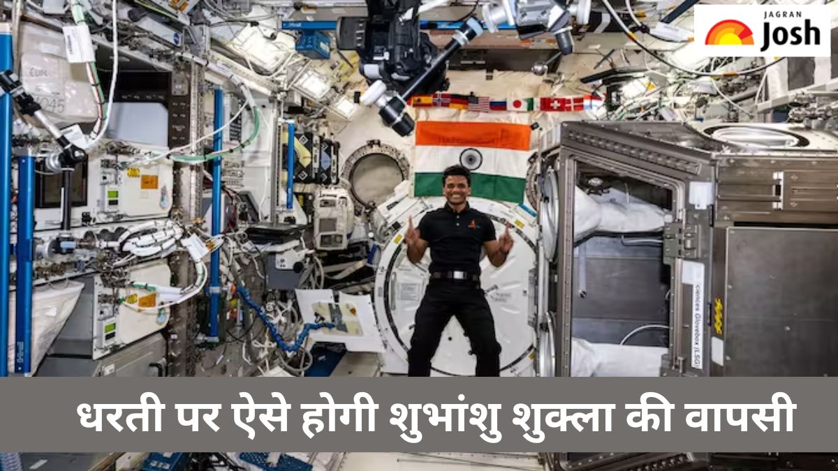 धरती पर Shubhanshu Shukla की कैसे होगी वापसी, क्या होगी स्पीड और कौन-सा होगा रॉकेट, जानें