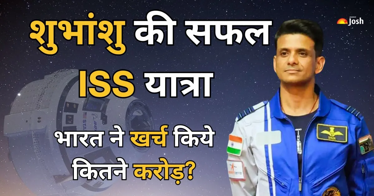 स्प्लैशडाउन प्रशांत महासागर में कैलिफोर्निया तट के पास 15 जुलाई को भारतीय समयानुसार दोपहर 3 बजे के आसपास होने की उम्मीद है।