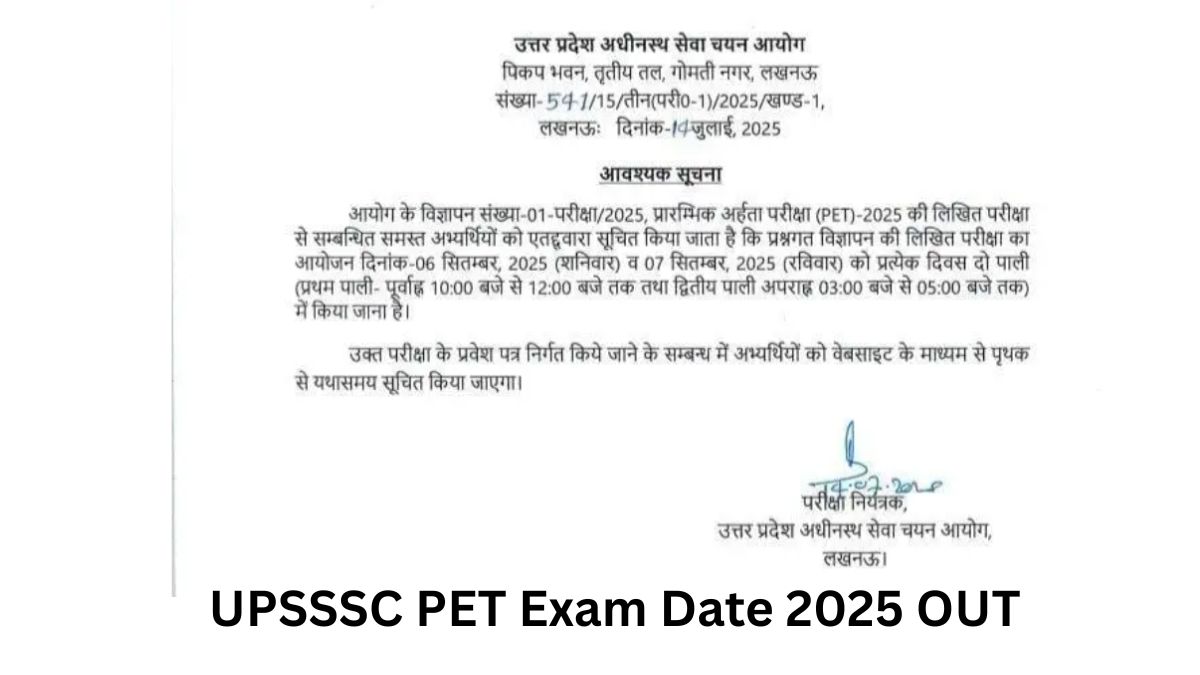 UP PET Exam Date 2025 OUT: यूपी पीईटी परीक्षा तिथि घोषित, देखें आधिकारिक शेड्यूल और एडमिट कार्ड पर लेटेस्ट अपडेट