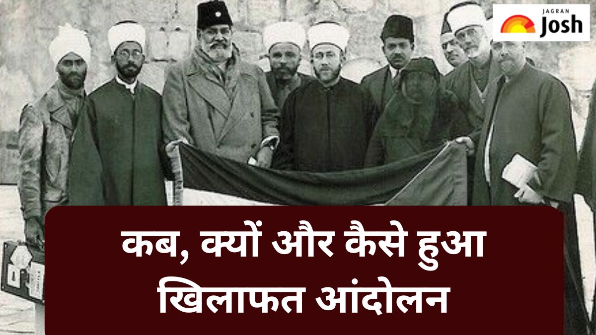 कब, क्यों और कैसे हुआ था खिलाफत आंदोलन, यहां जानें पूरा इतिहास