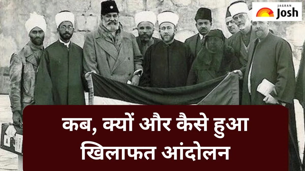 क्या था खिलाफत आंदोलन