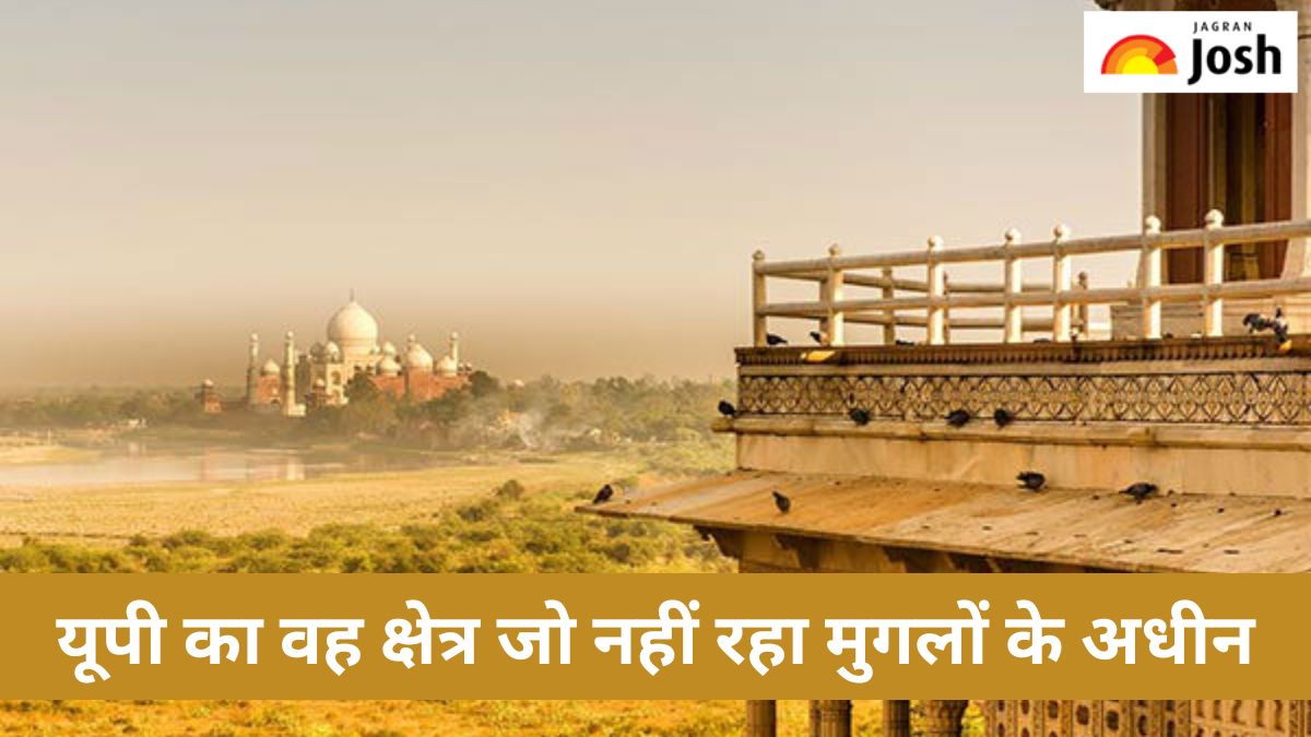उत्तर प्रदेश का वह क्षेत्र, जो नहीं रहा मुगलों के अधीन, यहां जानें