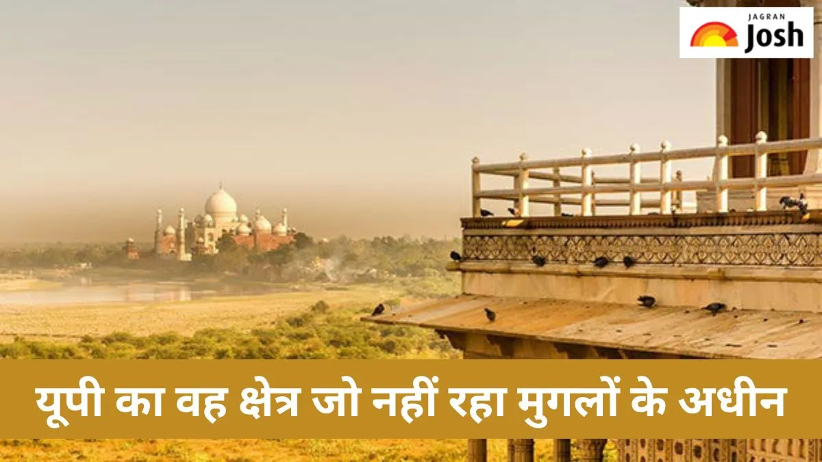 यूपी का वह क्षेत्र, जो नहीं रहा मुगलों के अधीन